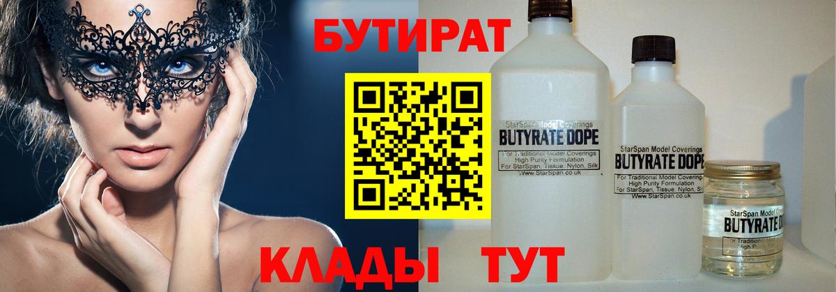 Бутират вода  Вход с VPN  БУТИРАТ  Набережные Челны 