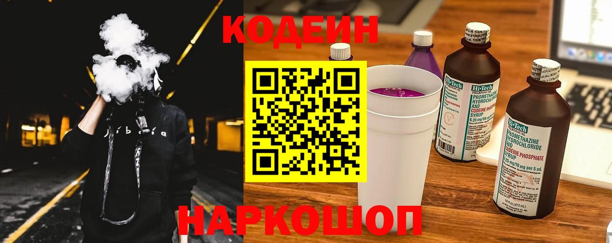 Codein напиток Lean (лин)  Кодеин Purple Drank  Набережные Челны  Вход с VPN 