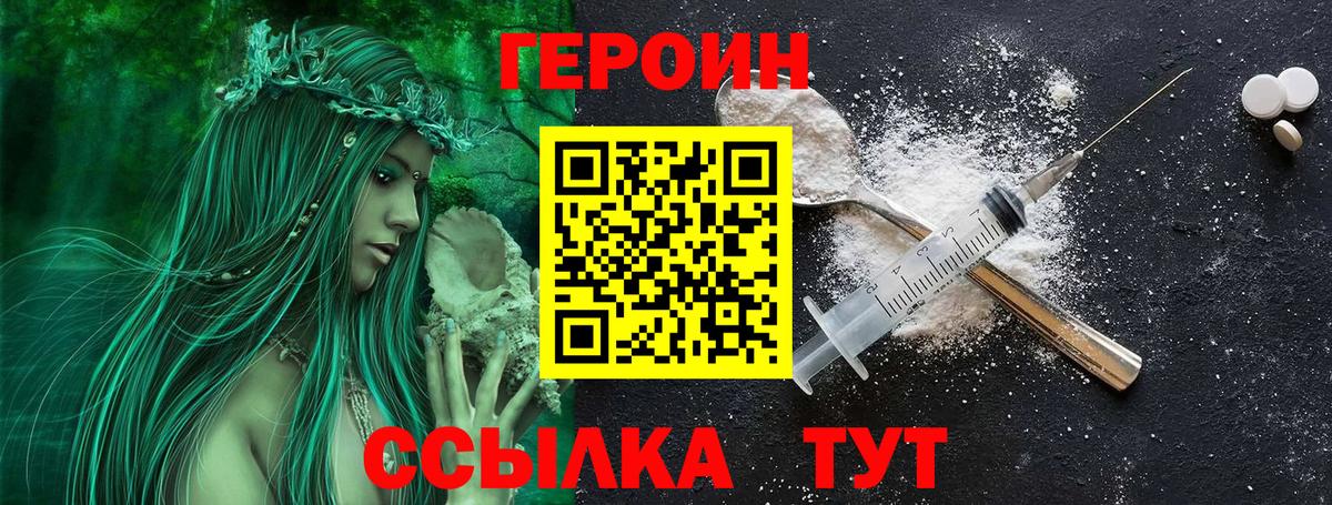 Героин белый Набережные Челны