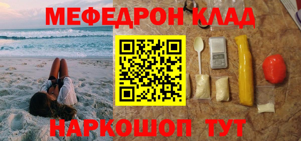 Мефедрон кристаллы Набережные Челны