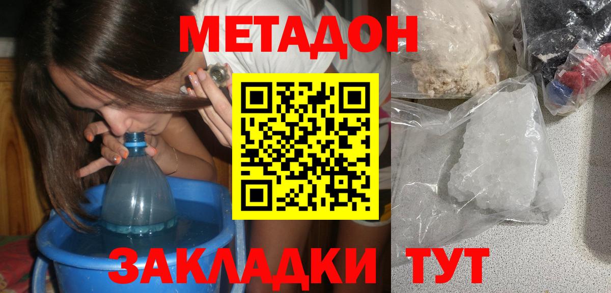 Метадон кристалл  Метадон methadone  Набережные Челны  Вход с VPN 