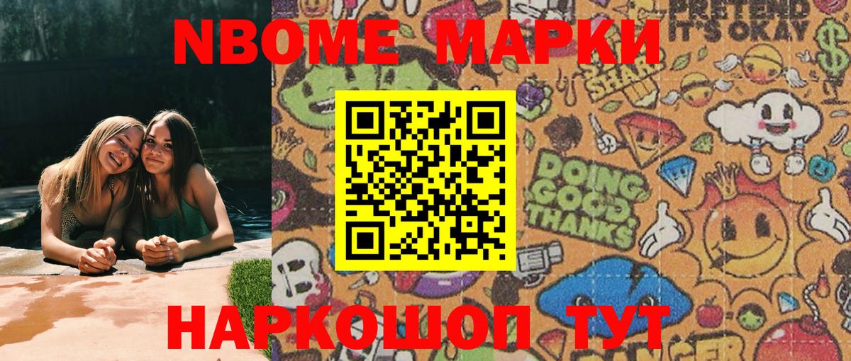 Марки 25I-NBOMe 1,5мг  Марки 25I-NBOMe  Набережные Челны  Вход с VPN 